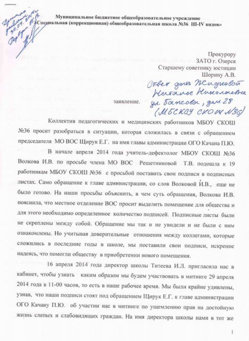 Написать жалобу на учителя сказал вам