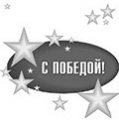 Почет, уважение и 200 000 рублей