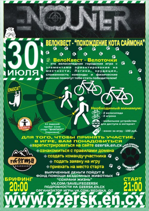 ВелоКвест с котом Саймоном ВелоКвест с котом Саймоном