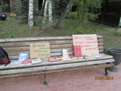 Акция «Зеленого города» по буккроссингу Акция «Зеленого города» по буккроссингу