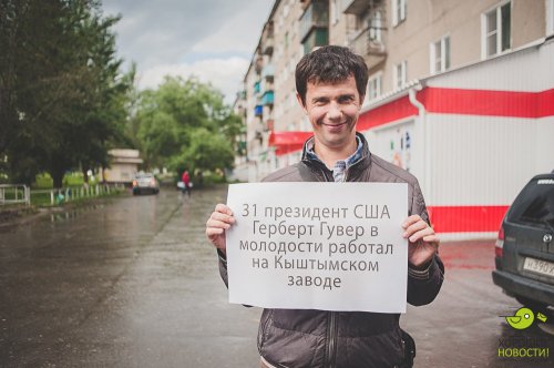 10 хороших фактов о Кыштыме 10 хороших фактов о Кыштыме