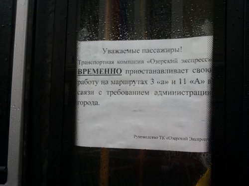 Один день маршрутной войны Один день маршрутной войны