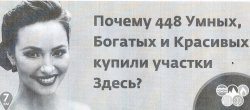 Реклама, которую южноуральцы сочли непристойной Реклама, которую южноуральцы сочли непристойной