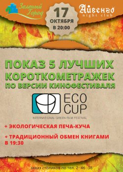 Сегодня в Озёрске пройдет первая Печа-куча Сегодня в Озёрске пройдет первая Печа-куча