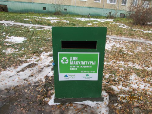 В Озёрске установлена первая партия контейнеров для сбора макулатуры