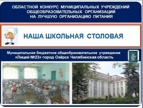 Наши школьные повара лучше всех кормят детей Наши школьные повара лучше всех кормят детей