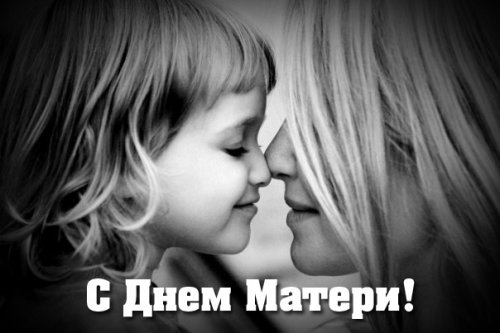 День матери в России День матери в России