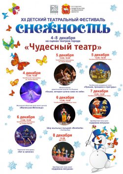 4 декабря Челябинск ожидает «Маленькая метелица» 4 декабря Челябинск ожидает «Маленькая метелица»