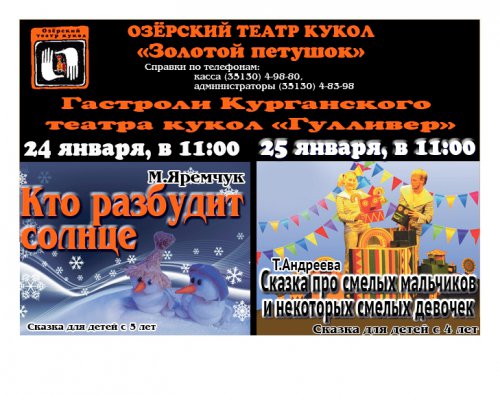 «Гулливер» – в Озёрске, «Золотой петушок» – в Кургане «Гулливер» – в Озёрске, «Золотой петушок» – в Кургане