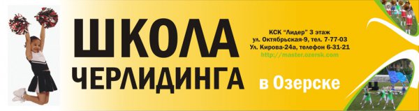 «Не унывай!» или «Жизнь в стиле „Черлидинг“ «Не унывай!» или «Жизнь в стиле „Черлидинг“