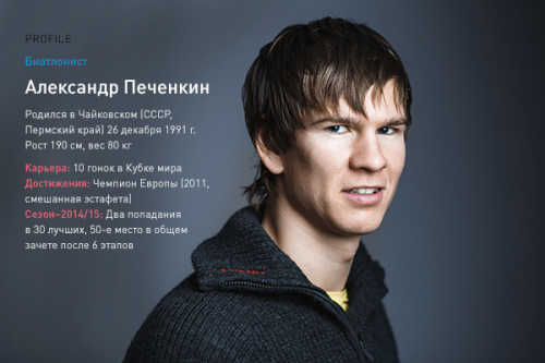 Новые герои сборной России по биатлону. Новые герои сборной России по биатлону.
