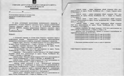 Администрация Озерска уводит от «Фортума» 1,5 миллиарда рублей Администрация Озерска уводит от «Фортума» 1,5 миллиарда рублей