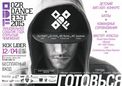 OZR DANCE FEST 2015 ОНЛАЙН OZR DANCE FEST 2015 ОНЛАЙН