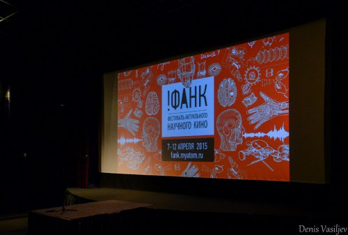 Торжественное открытие Фестиваля актуального научного кино Торжественное открытие Фестиваля актуального научного кино