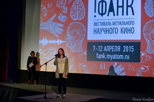 Торжественное открытие Фестиваля актуального научного кино Торжественное открытие Фестиваля актуального научного кино