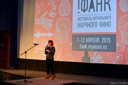 Торжественное открытие Фестиваля актуального научного кино Торжественное открытие Фестиваля актуального научного кино