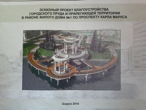 Что? Где? Когда? Будет построено и отремонтировано в Озёрске в 2015 году Что? Где? Когда? Будет построено и отремонтировано в Озёрске в 2015 году