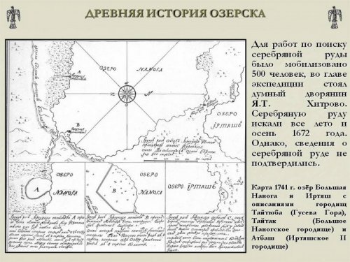 Древняя история Озёрска Древняя история Озёрска