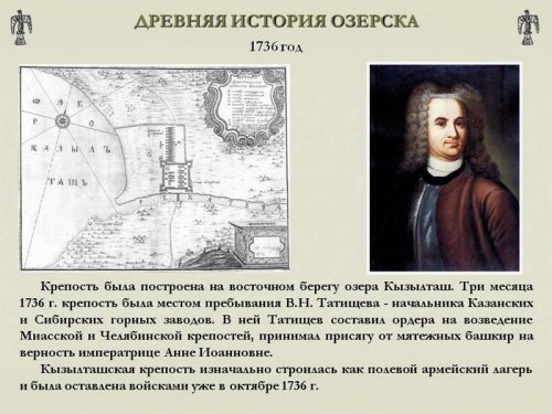 Древняя история Озёрска Древняя история Озёрска