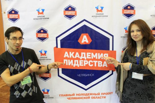 Озерчане в «Академии Лидерства» Озерчане в «Академии Лидерства»