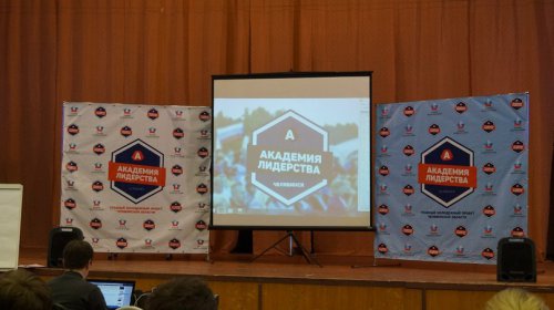 Озерчане в «Академии Лидерства» Озерчане в «Академии Лидерства»