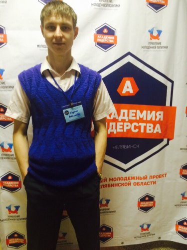 Озерчане в «Академии Лидерства» Озерчане в «Академии Лидерства»