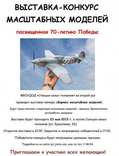 Победа на Международной выставке стендовых моделей Победа на Международной выставке стендовых моделей
