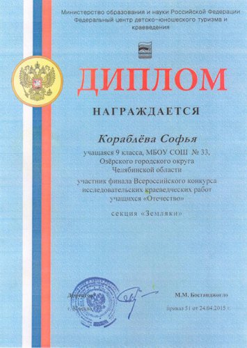 Лучший экскурсовод в школе №33 Лучший экскурсовод в школе №33