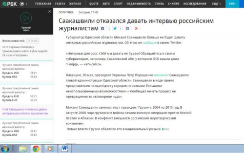Челябинец «взорвал» Интернет, создав фейковый аккаунт Михаила Саакашвили Челябинец «взорвал» Интернет, создав фейковый аккаунт Михаила Саакашвили