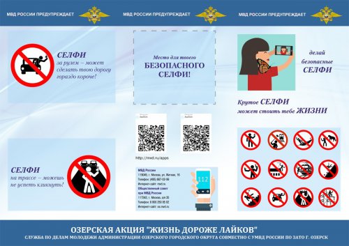 Жизнь дороже «лайков» Жизнь дороже «лайков»