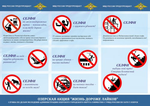 Жизнь дороже «лайков» Жизнь дороже «лайков»