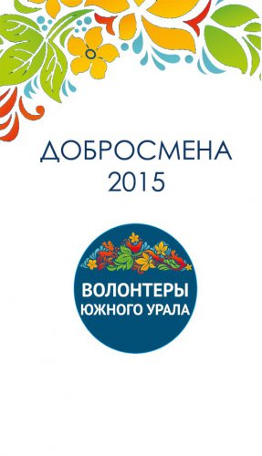 Командное лидерство в центре внимания «Добросмены» Командное лидерство в центре внимания «Добросмены»