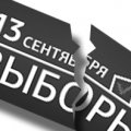 Срыва не будет. Предвыборный скандал в Озёрске раздут искусственно.