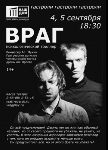 Бывший озерчанин приезжает в родной город с «вражескими» намерениями Бывший озерчанин приезжает в родной город с «вражескими» намерениями