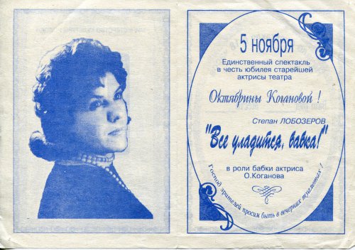 Ушла из жизни актриса Октябрина Александровна Коганова Ушла из жизни актриса Октябрина Александровна Коганова
