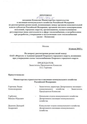 «Зато в едином порыве показали „Фортуму“ козу…» «Зато в едином порыве показали „Фортуму“ козу…»