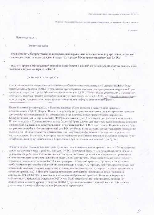 Озёрская правозащитница получала зарплату от американцев, готовивших перевороты. ДОКУМЕНТЫ Озёрская правозащитница получала зарплату от американцев, готовивших перевороты. ДОКУМЕНТЫ