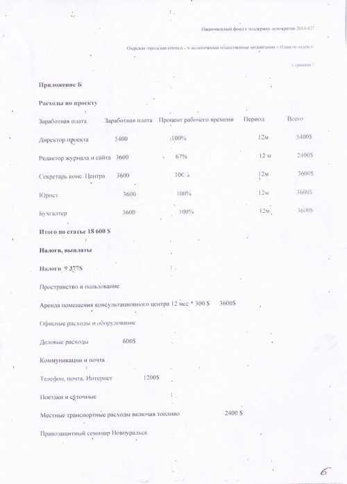 Озёрская правозащитница получала зарплату от американцев, готовивших перевороты. ДОКУМЕНТЫ Озёрская правозащитница получала зарплату от американцев, готовивших перевороты. ДОКУМЕНТЫ