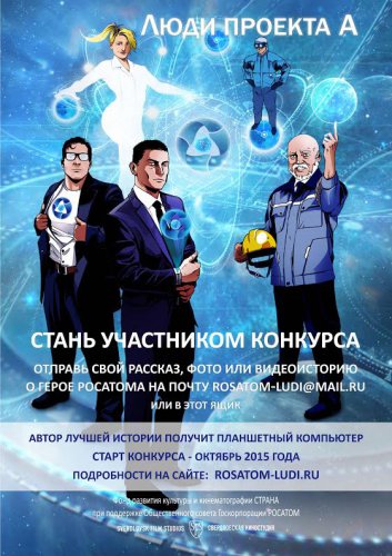«ЛЮДИ ПРОЕКТА А: на шаг впереди» «ЛЮДИ ПРОЕКТА А: на шаг впереди»