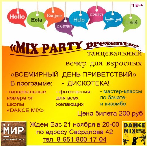 День приветствий отмечаем с музыкой и танцами День приветствий отмечаем с музыкой и танцами