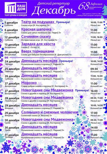 Новогодняя афиша Новогодняя афиша