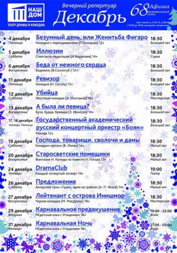 Новогодняя афиша Новогодняя афиша