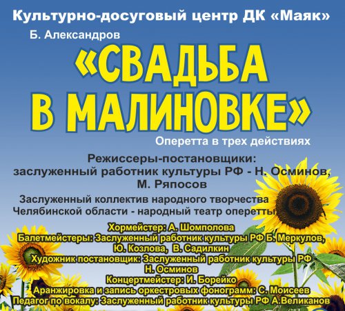 Классика на сцене. Оперетта «Свадьба в Малиновке» Классика на сцене. Оперетта «Свадьба в Малиновке»