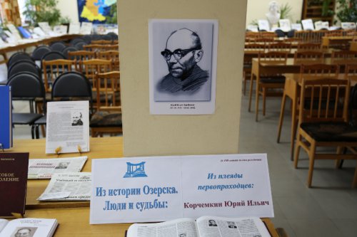 «Из истории Озёрска. Люди и судьбы» — проект в действии «Из истории Озёрска. Люди и судьбы» — проект в действии