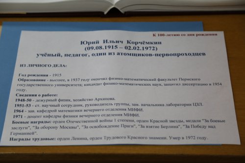 «Из истории Озёрска. Люди и судьбы» — проект в действии «Из истории Озёрска. Люди и судьбы» — проект в действии