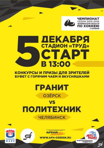 Все на хоккей!