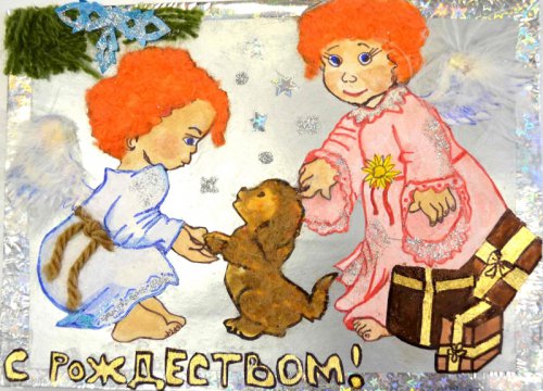 «Рождественская сказка»: в Озерске выбраны лучшие открытки «Рождественская сказка»: в Озерске выбраны лучшие открытки
