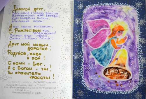 «Рождественская сказка»: в Озерске выбраны лучшие открытки «Рождественская сказка»: в Озерске выбраны лучшие открытки