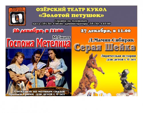 Новогодний калейдоскоп зимних спектаклей Новогодний калейдоскоп зимних спектаклей