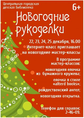 Скоро, скоро Новый год в детской библиотеке Скоро, скоро Новый год в детской библиотеке